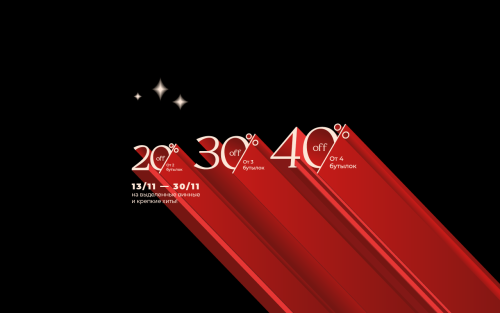 Black Friday в JOIA Wine Store